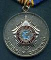 Медаль Ветеран службы внешней разведки (СВР)