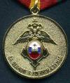 Медаль За отличие в военной службе 1 ст