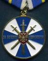 Медаль За боевое содружество фсб