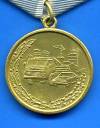 Медаль За труд на автотранспорте