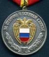Медаль За отличие в военной службе 1 ст ФСО