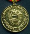 Медаль За отличие в военной службе 3 ст ФСО