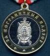 Медаль За пограничный надзор