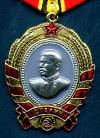 Орден Сталина