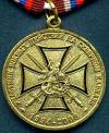 Медаль Участник боевых действий на Северном кавказе