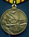 Медаль в память о Чернобыльской трагедии 26 апреля 1986 г