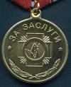 Медаль За заслуги 1-ст (Ветерану Чернобыльского движения)