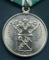 Медаль За службу в таможенных органах 15-лет