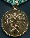 Медаль За службу в таможенных органах 10-лет