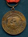 Медаль Свободы 1941г (2-cт)