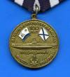 Медаль 100-лет подводному флоту России