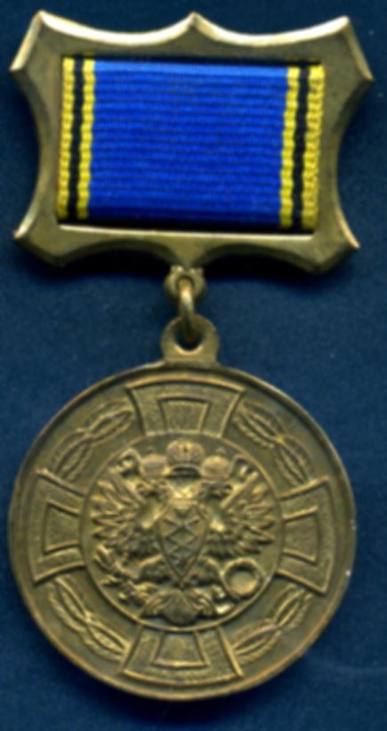 Медаль За отличие в труде