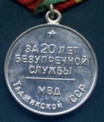 Медаль За 20 лет безупречной службы в мвд тадж сср