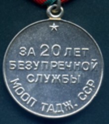 Медаль За 20 лет безупречной службы в мооп тадж сср