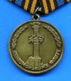 Медаль 225-лет Черноморскому флоту