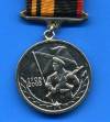 Медаль 300-лет морской пехоте России