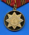 Медаль 50-лет ветеранским организациям России