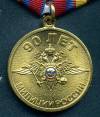 Медаль 90-лет МВД