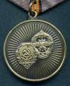 Медаль 90 лет войскам связи